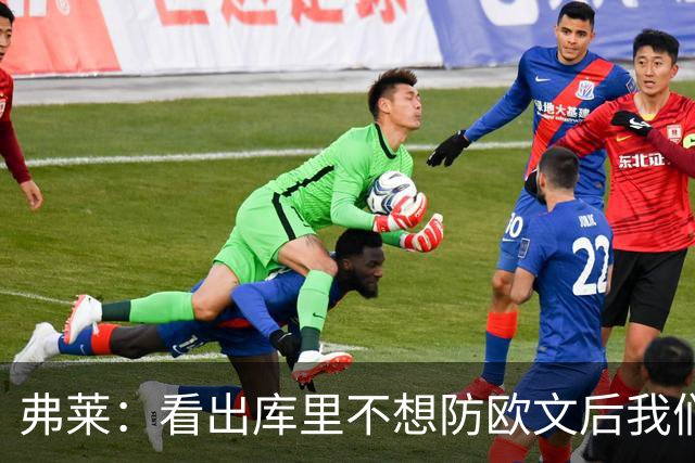 弗莱：看出库里不想防欧文后我们疯狂点名 一直让欧文单挑生吃他